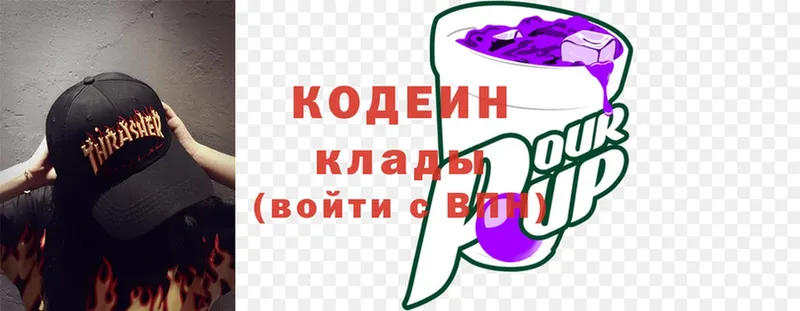 Кодеин Purple Drank  это какой сайт  Боровичи  продажа наркотиков 